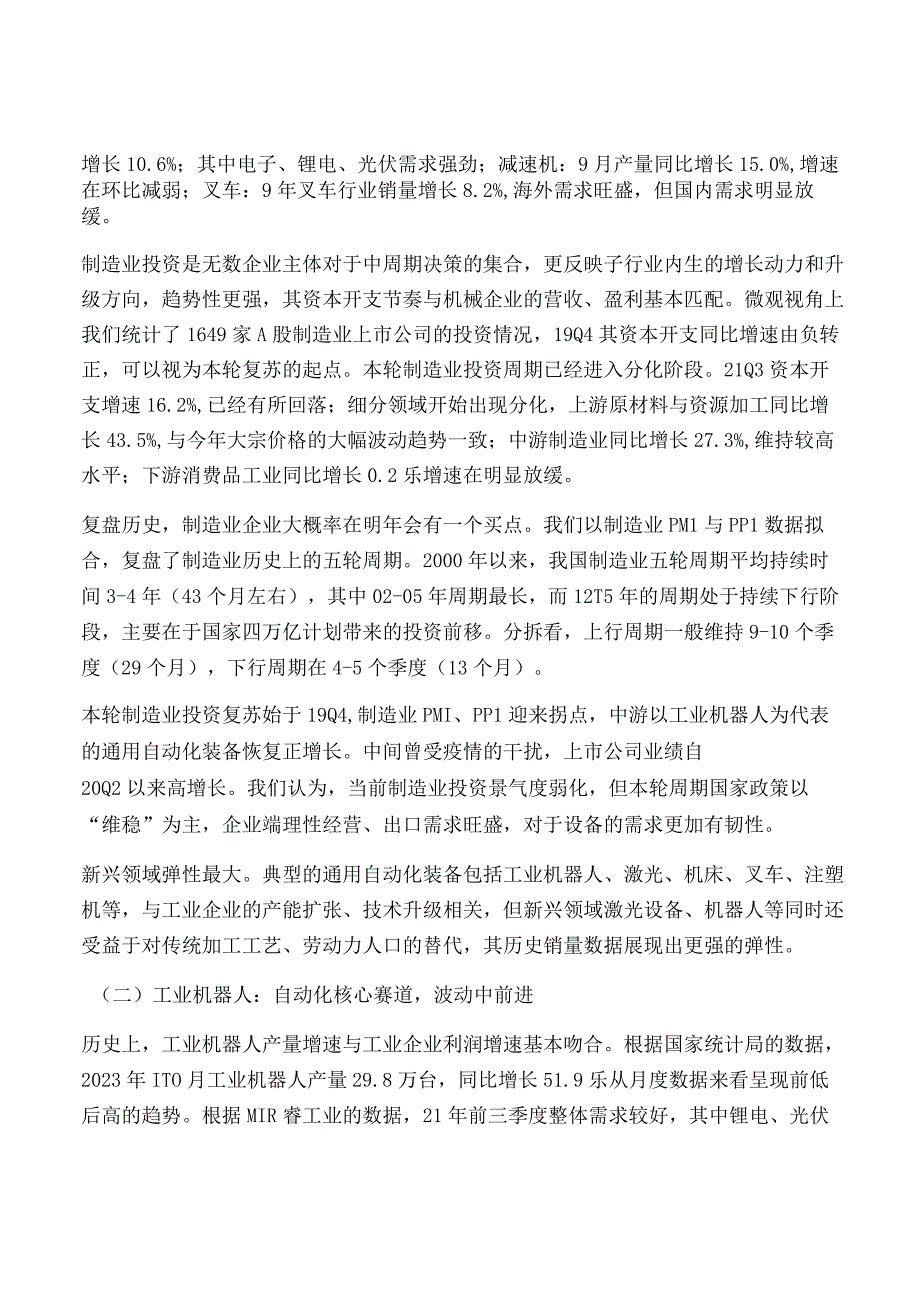 机械行业深度研究及2022年投资策略.docx_第3页