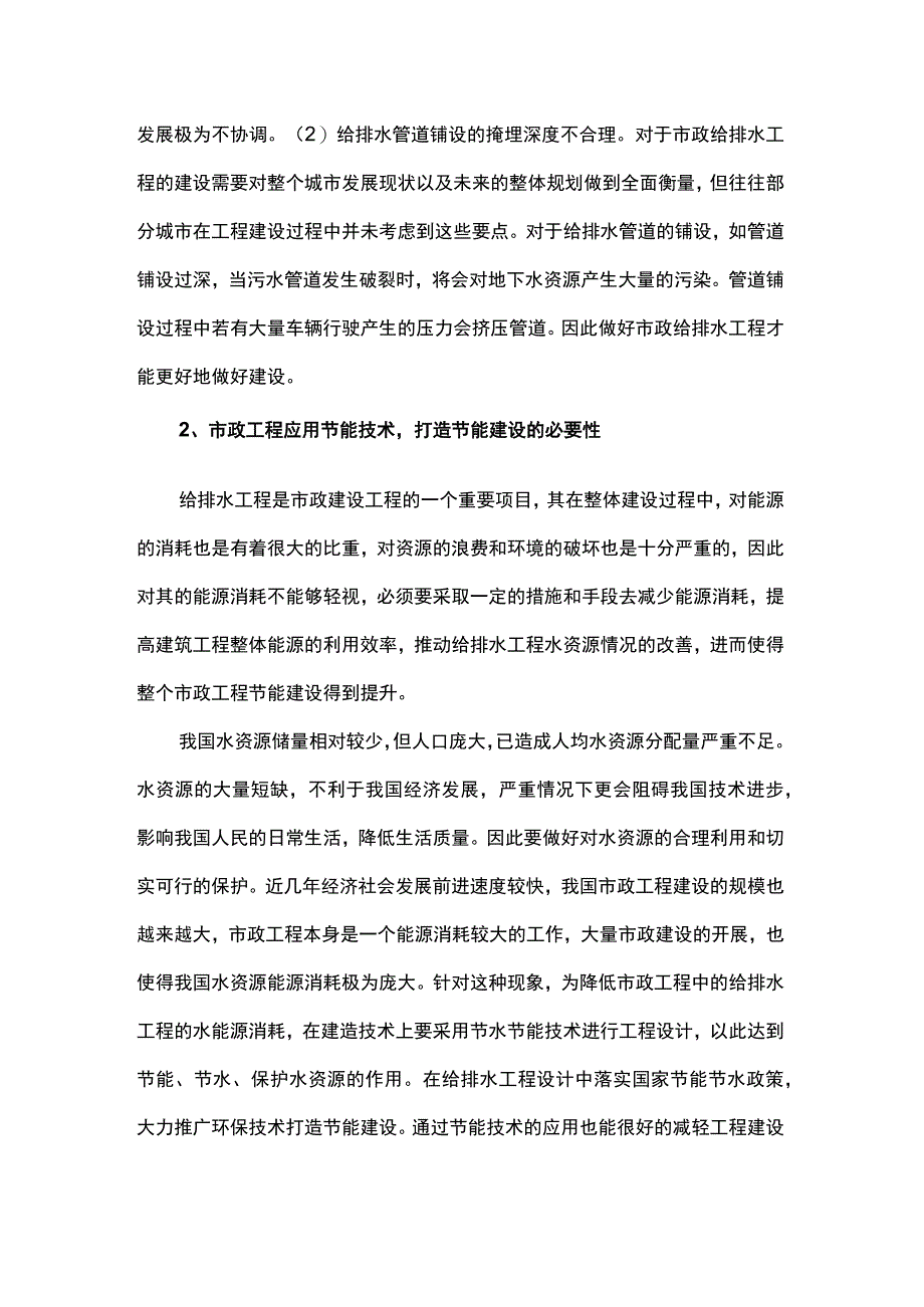 节能技术在市政给排水工程设计中的应用.docx_第2页