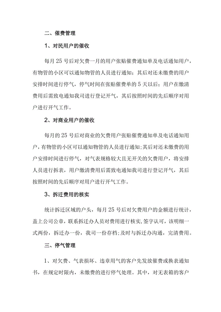 燃气有限公司缴费、通气制度.docx_第2页