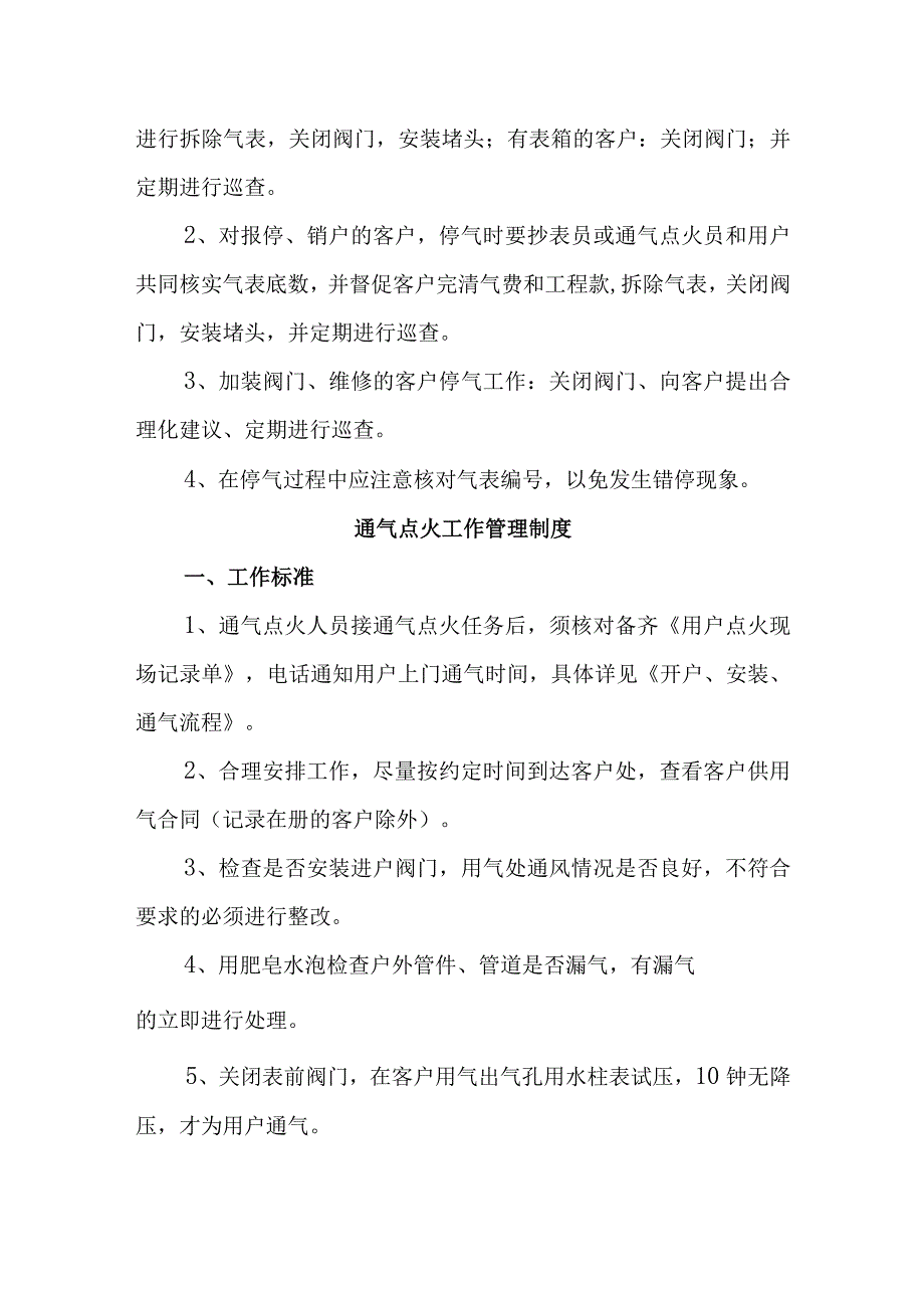 燃气有限公司缴费、通气制度.docx_第3页