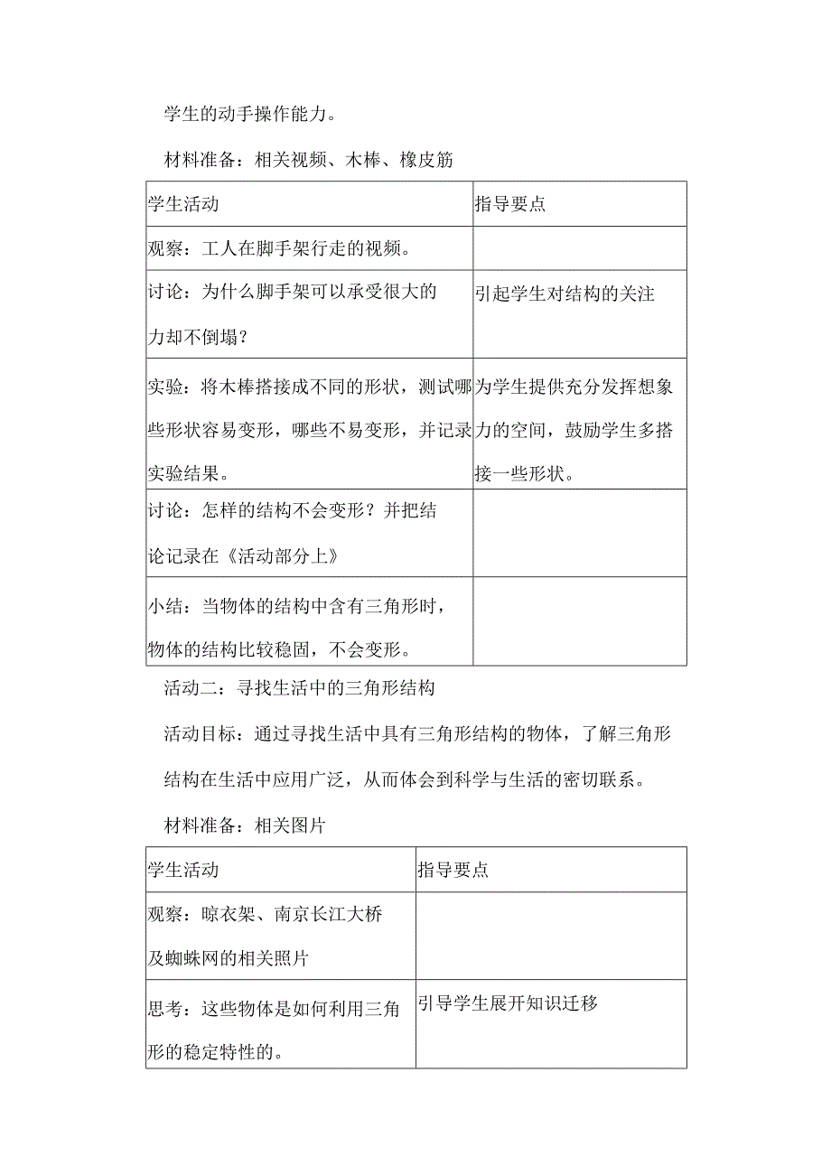 教案脚手架的学问.docx_第2页