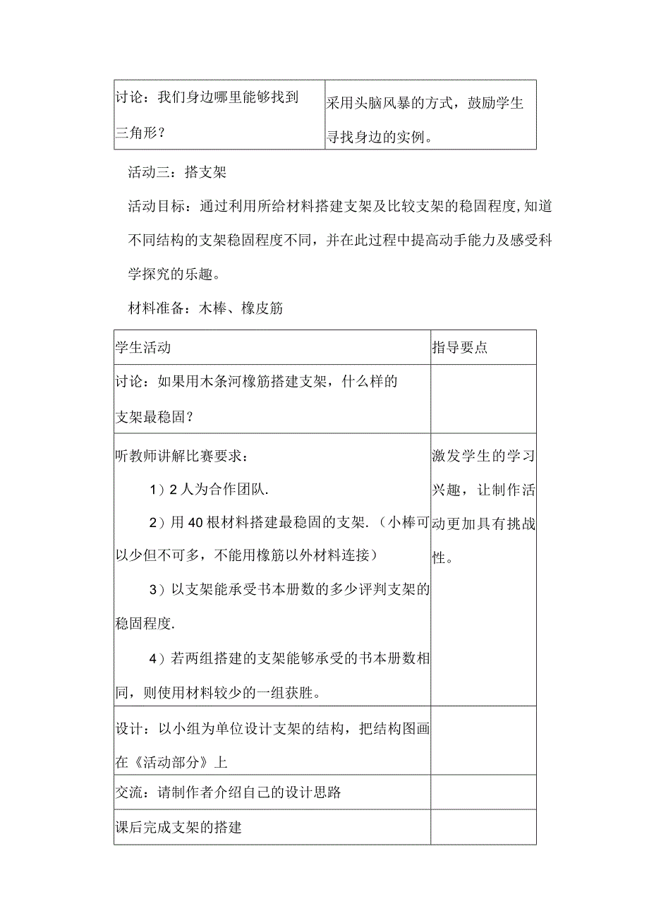 教案脚手架的学问.docx_第3页