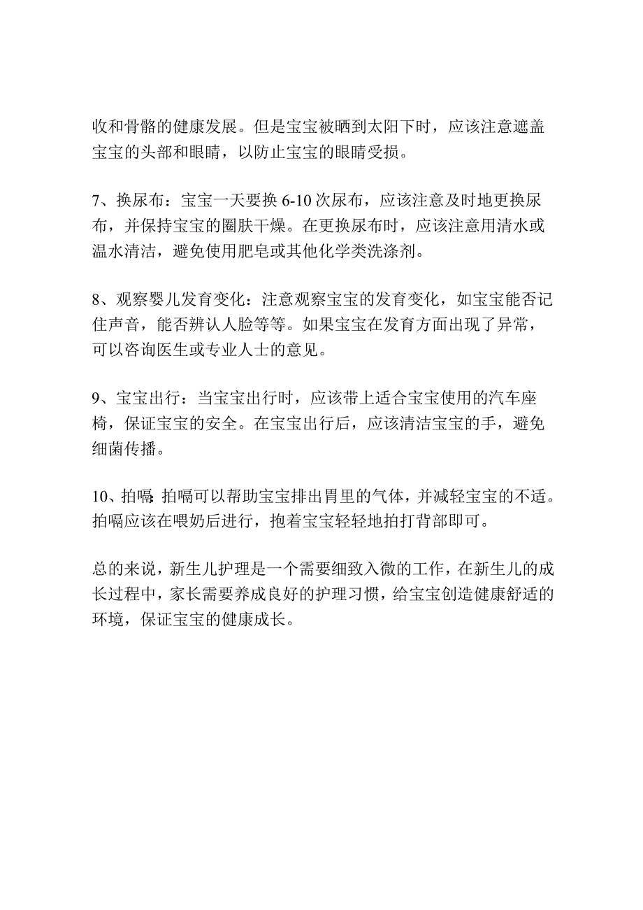 新生儿护理的主要内容.docx_第2页