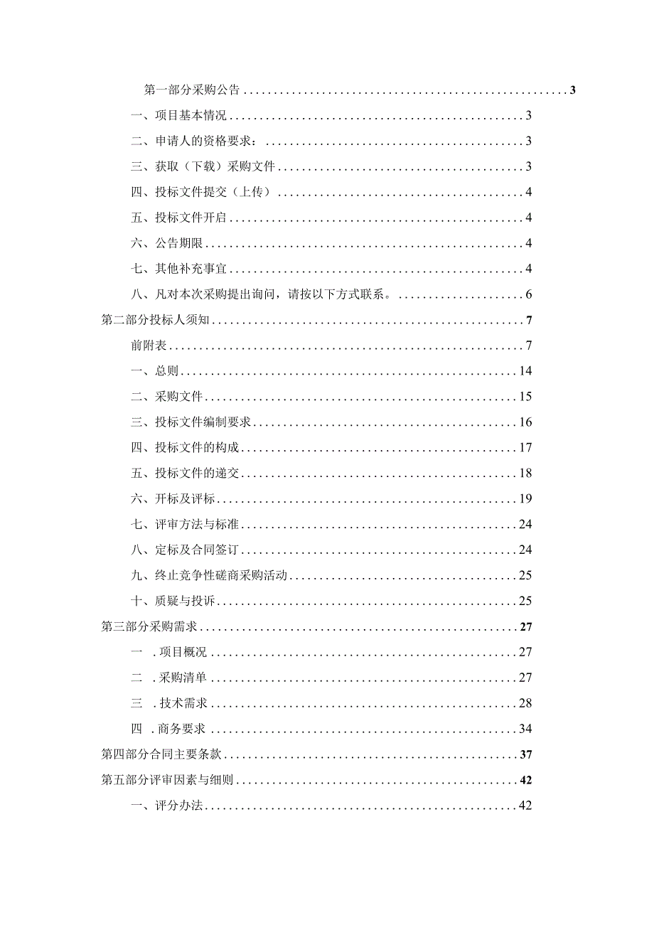 建设职业技术学院录点播系统设备升级项目招标文件.docx_第2页