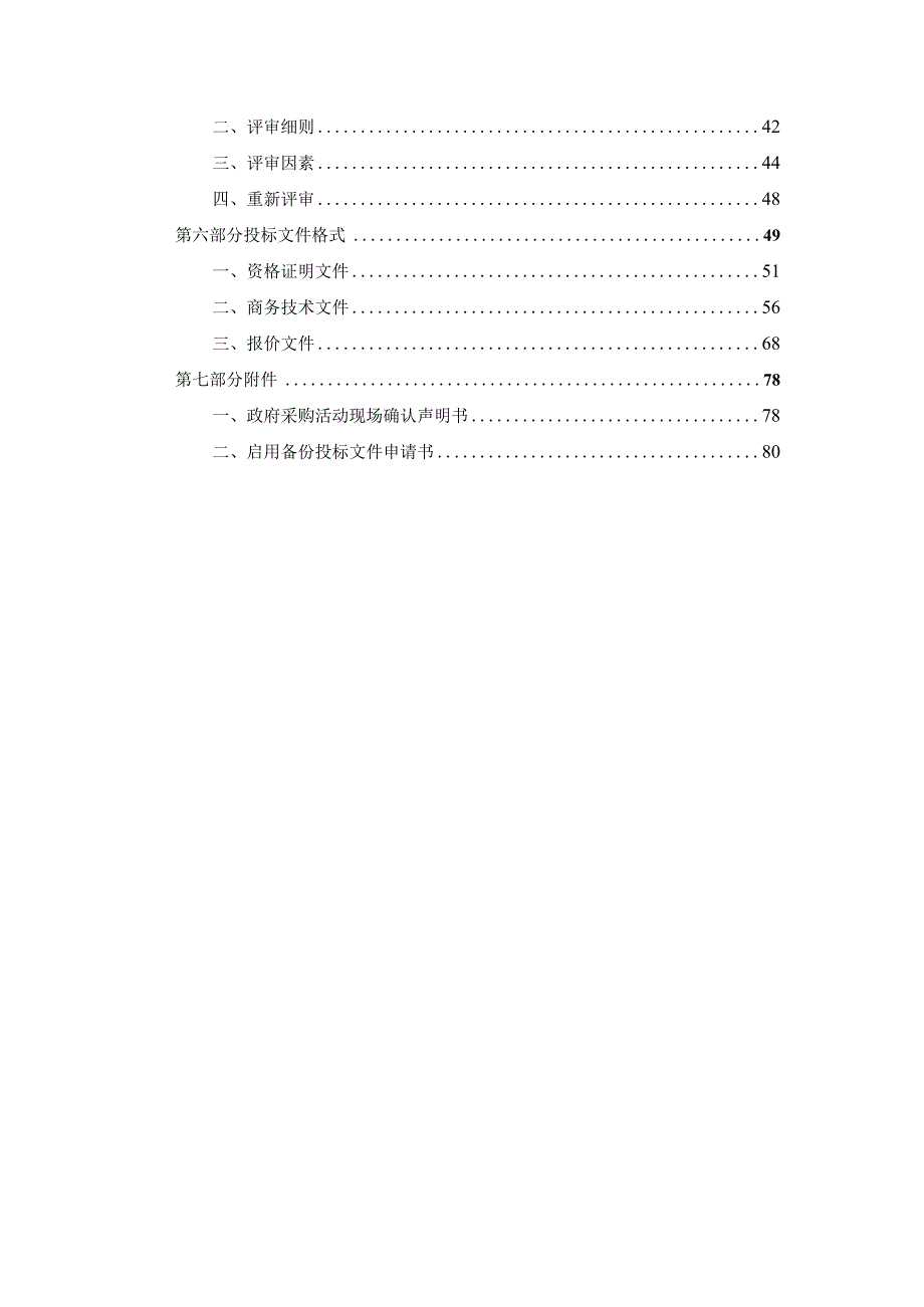 建设职业技术学院录点播系统设备升级项目招标文件.docx_第3页