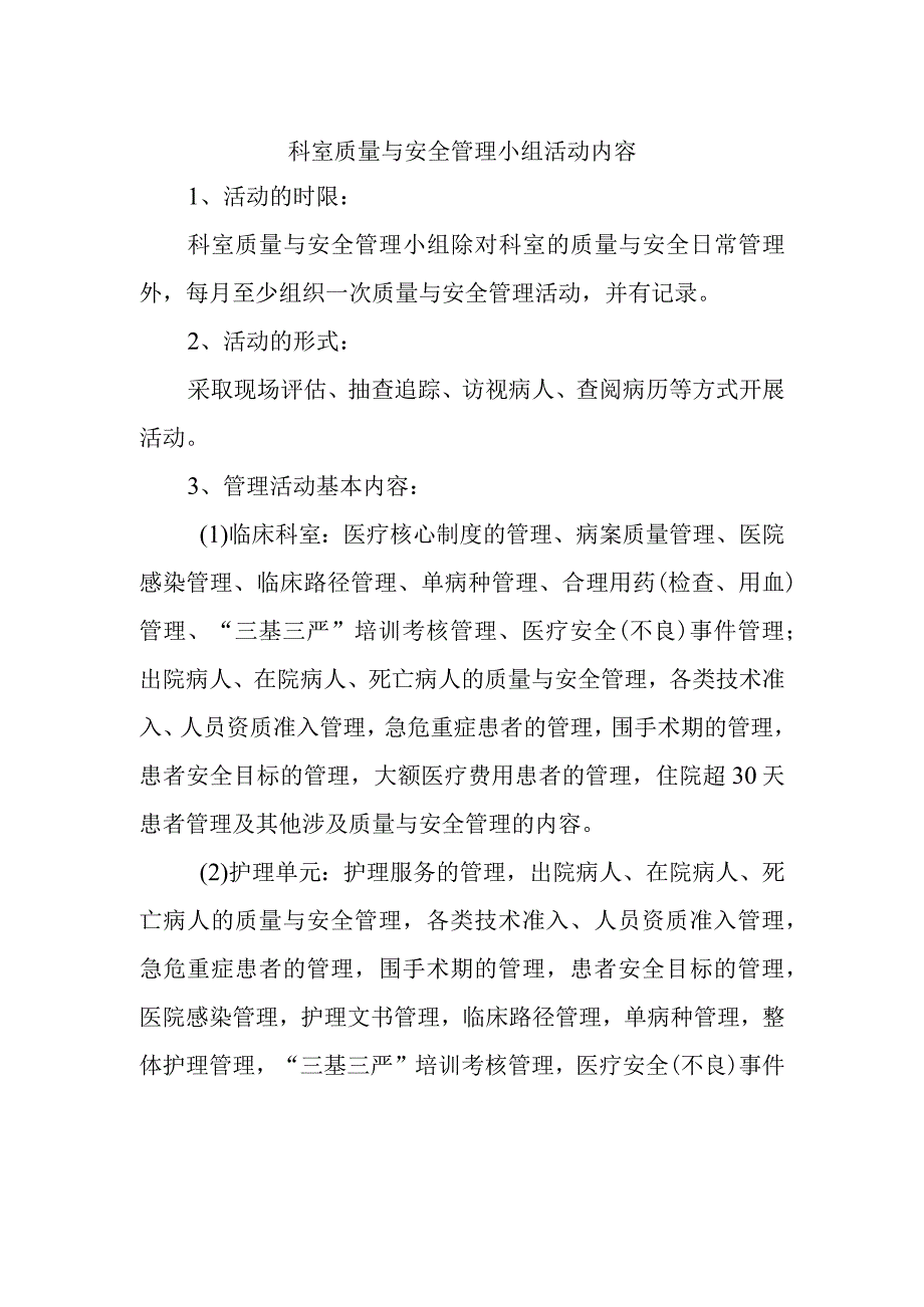 科室质量与安全管理小组活动内容.docx_第1页