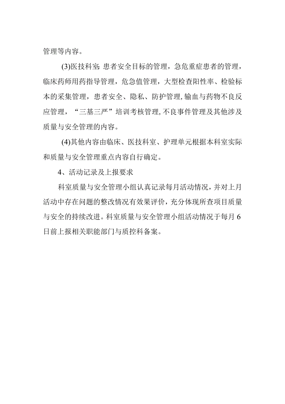 科室质量与安全管理小组活动内容.docx_第2页