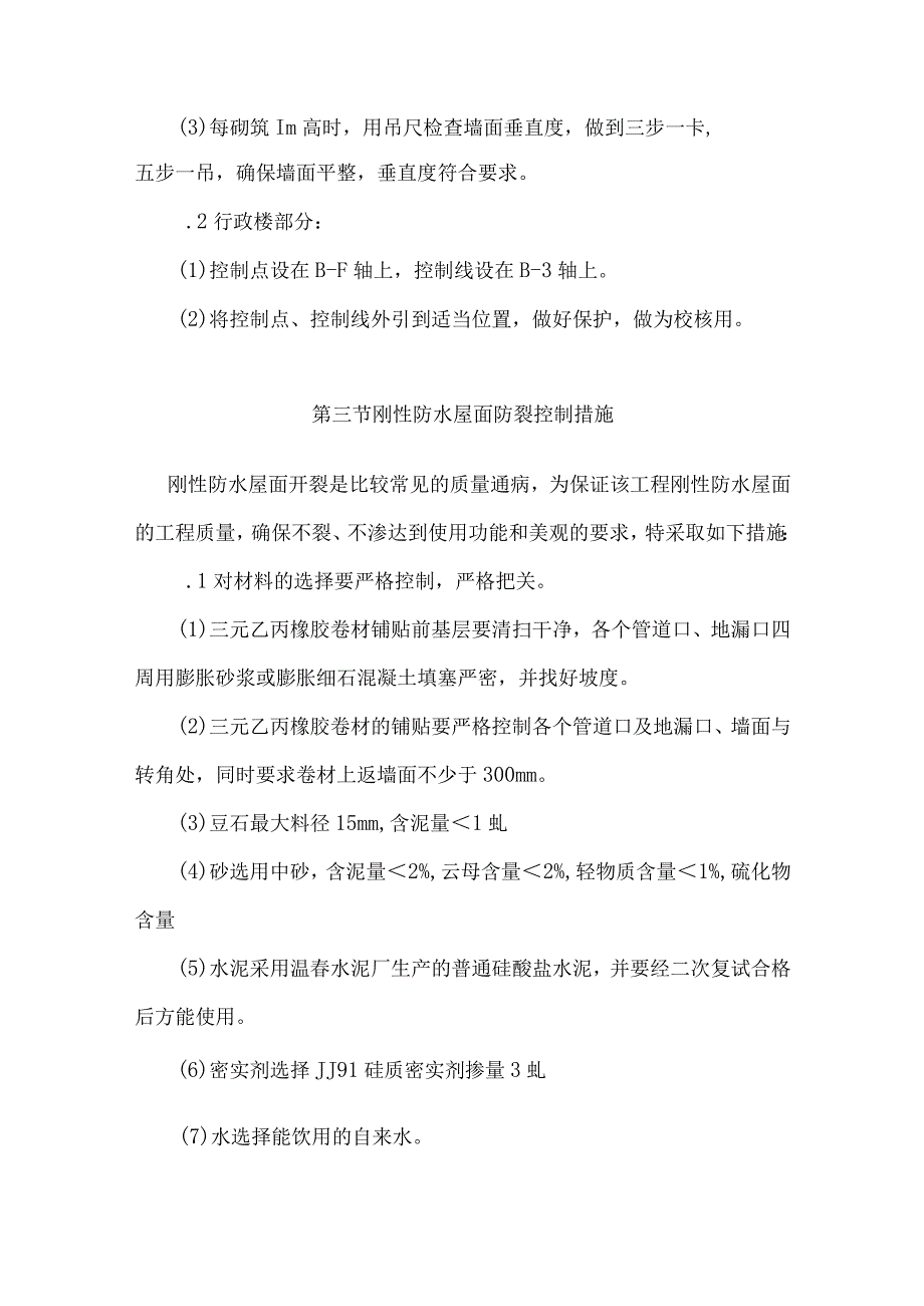 某中学办公楼、图书馆工程关键部位与复杂环节重点控制措施.docx_第2页