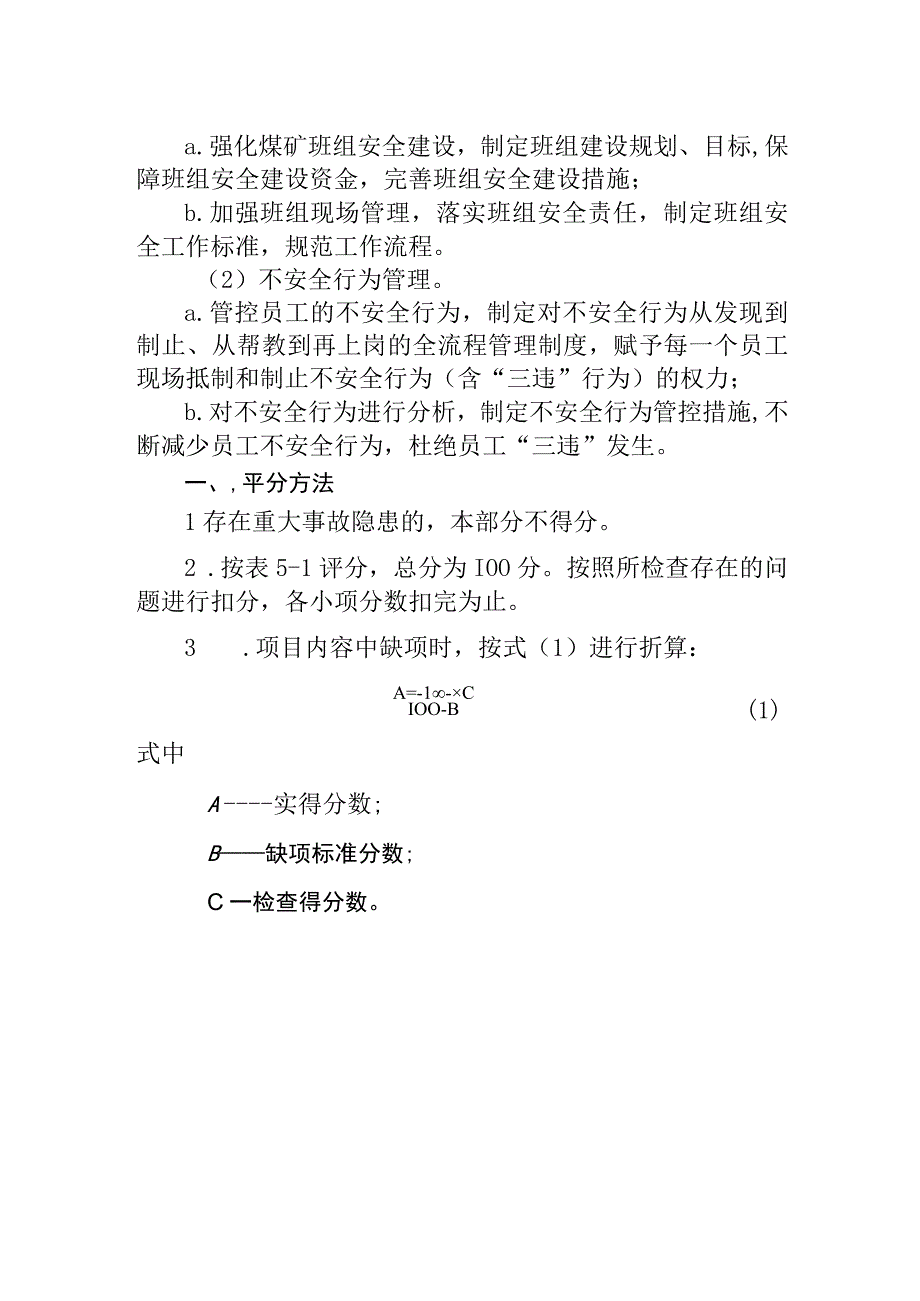 煤矿从业人员素质.docx_第2页