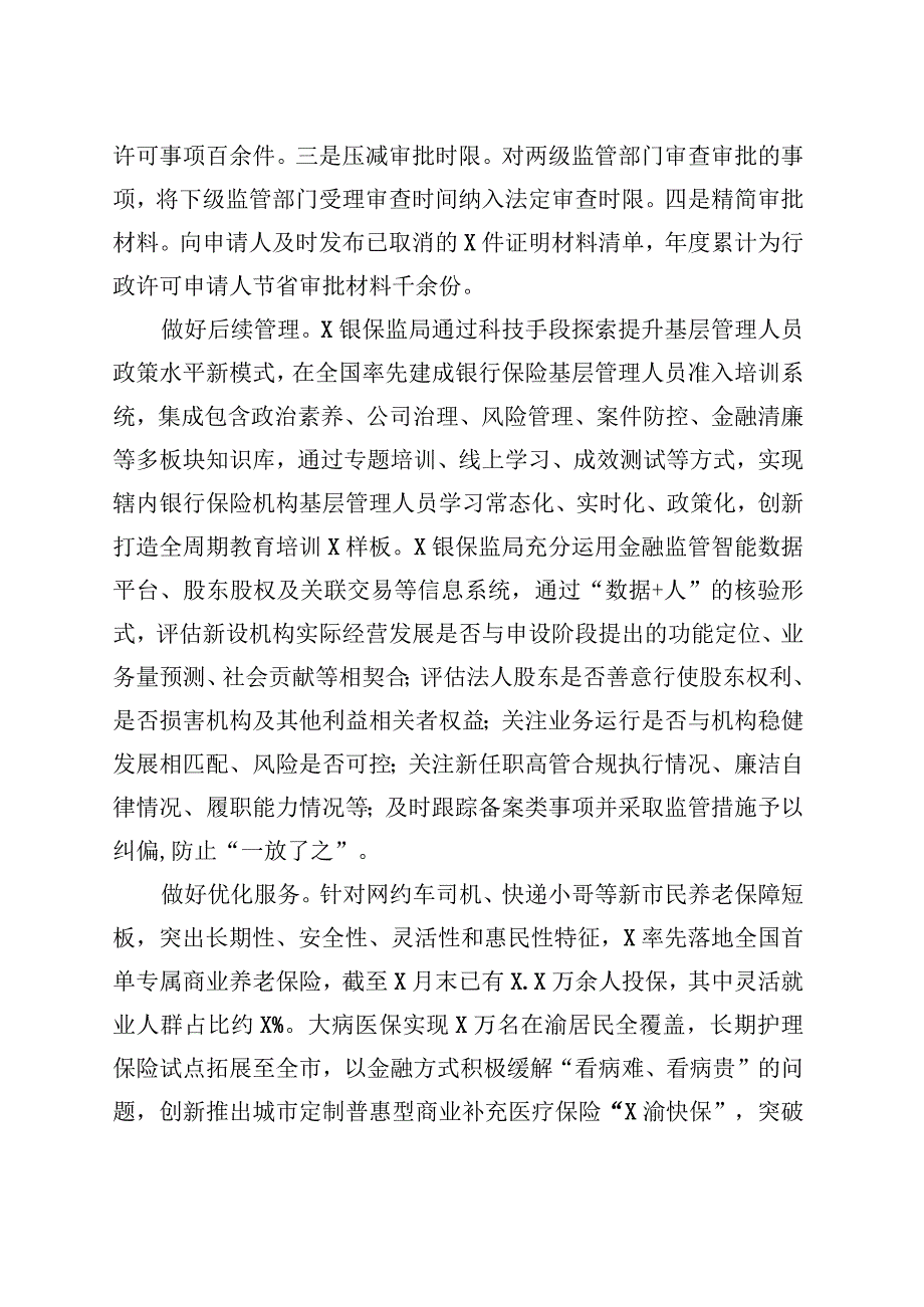 经验材料：主题教育与“放管服”相结合 (1).docx_第2页