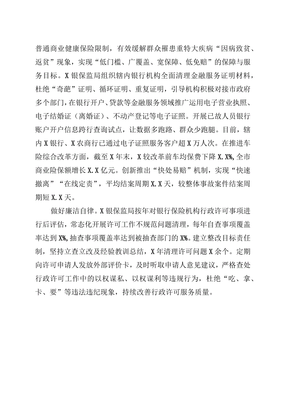 经验材料：主题教育与“放管服”相结合 (1).docx_第3页