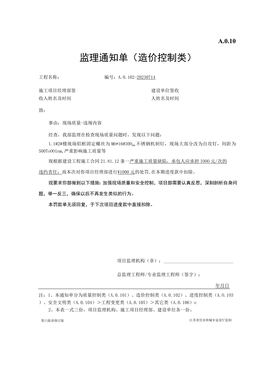 造价通知单20230714.docx_第1页