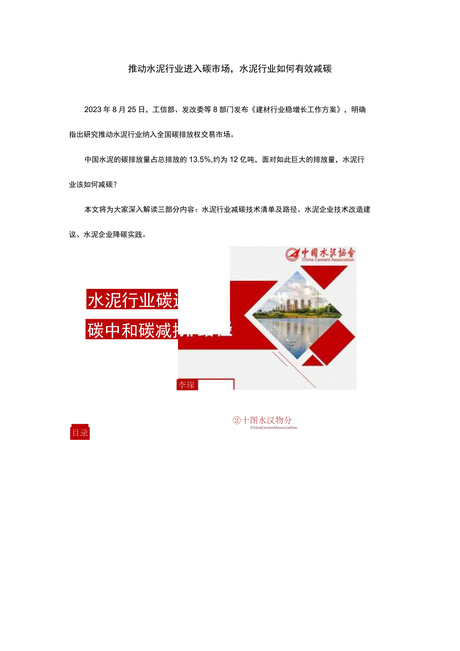 推动水泥行业进入碳市场.docx_第1页