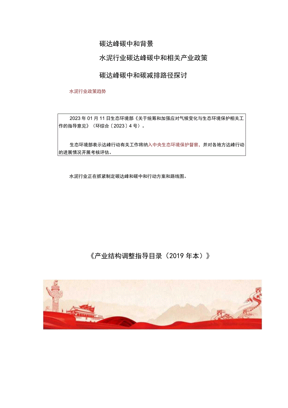 推动水泥行业进入碳市场.docx_第2页