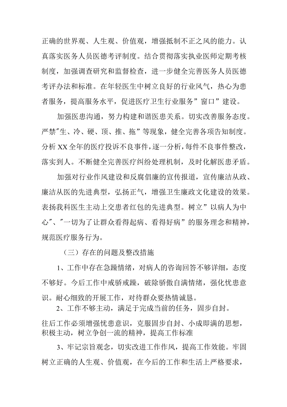 开展加强医疗管理和纠正行业不正之风专项行动自查报告.docx_第2页