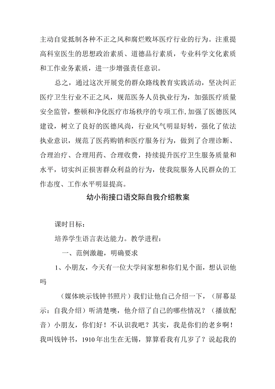 开展加强医疗管理和纠正行业不正之风专项行动自查报告.docx_第3页