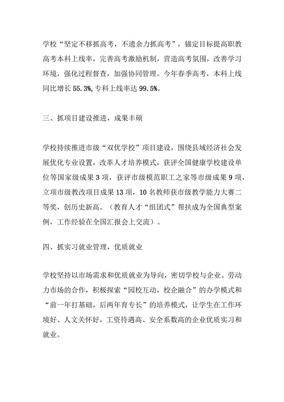 某党委书记全县第39个教师节庆祝表彰大会先进集体发言.docx_第3页