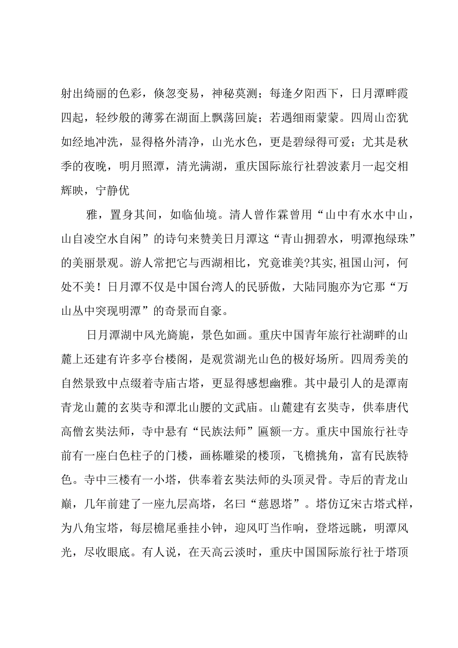 简短的日月潭导游词2023（3篇）.docx_第2页