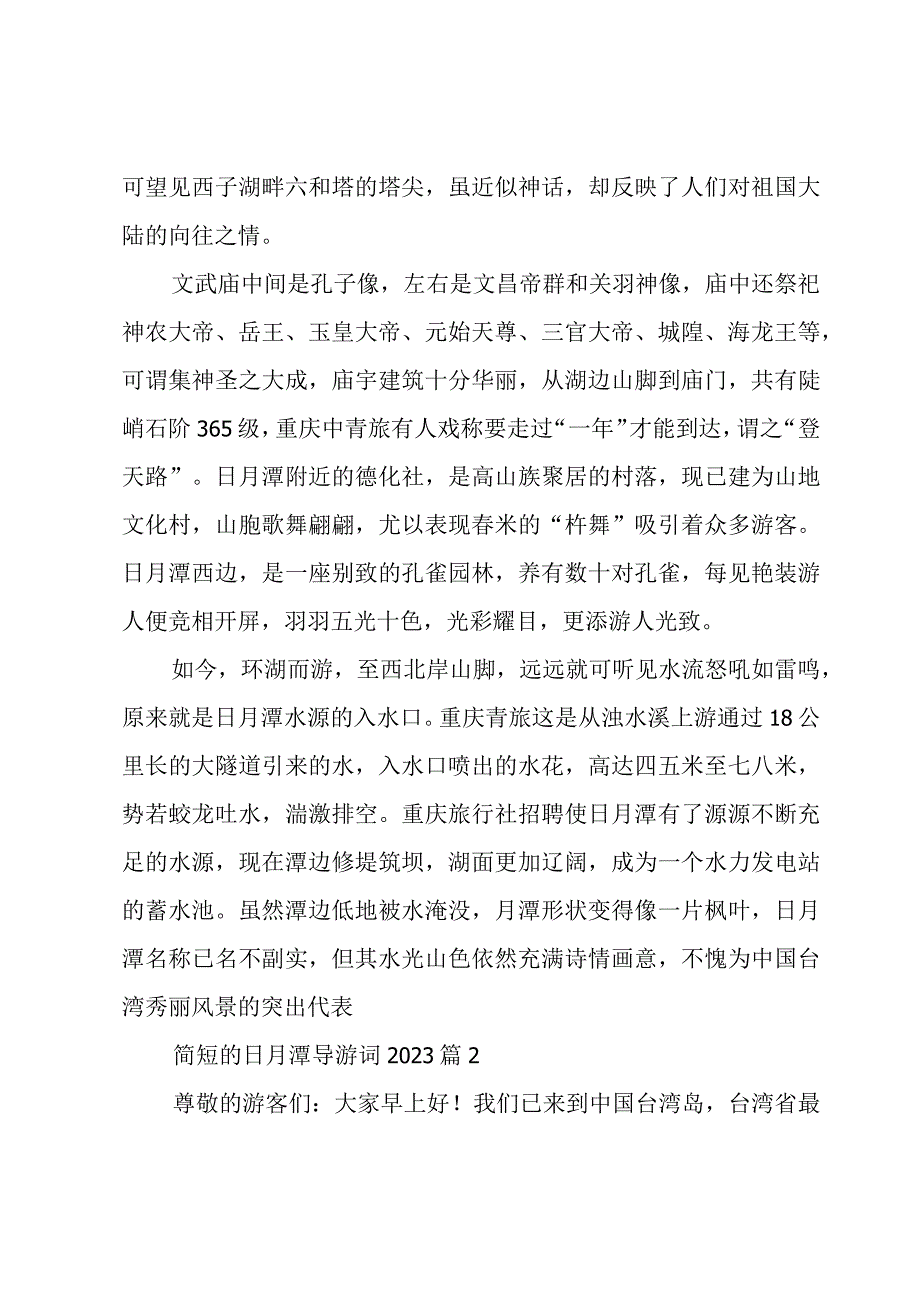 简短的日月潭导游词2023（3篇）.docx_第3页