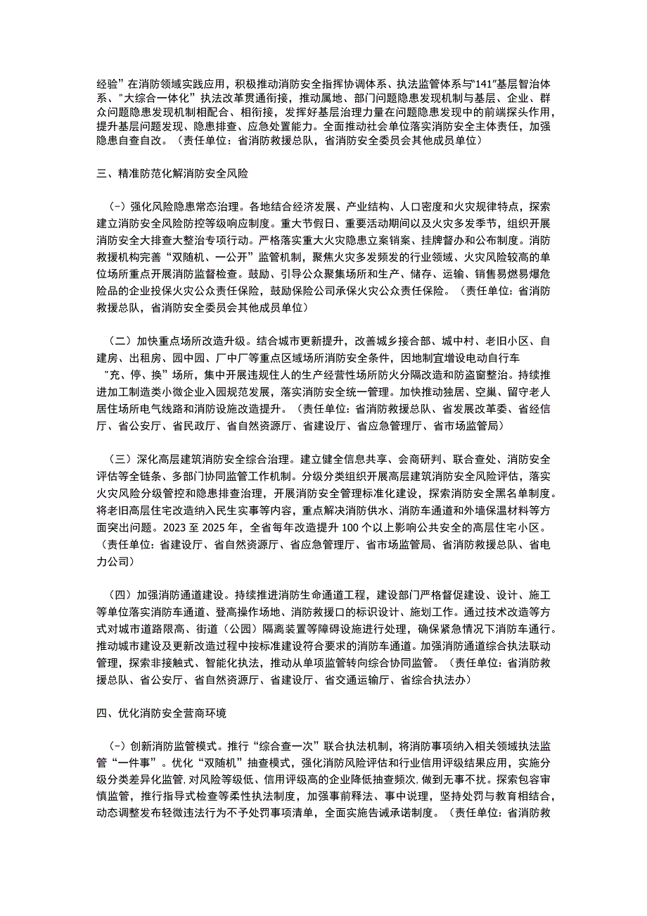 浙江省人民政府办公厅关于全面加强新时代消防安全工作的意见（2023）.docx_第2页