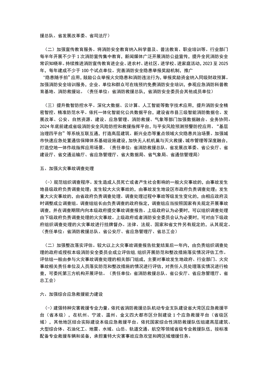 浙江省人民政府办公厅关于全面加强新时代消防安全工作的意见（2023）.docx_第3页