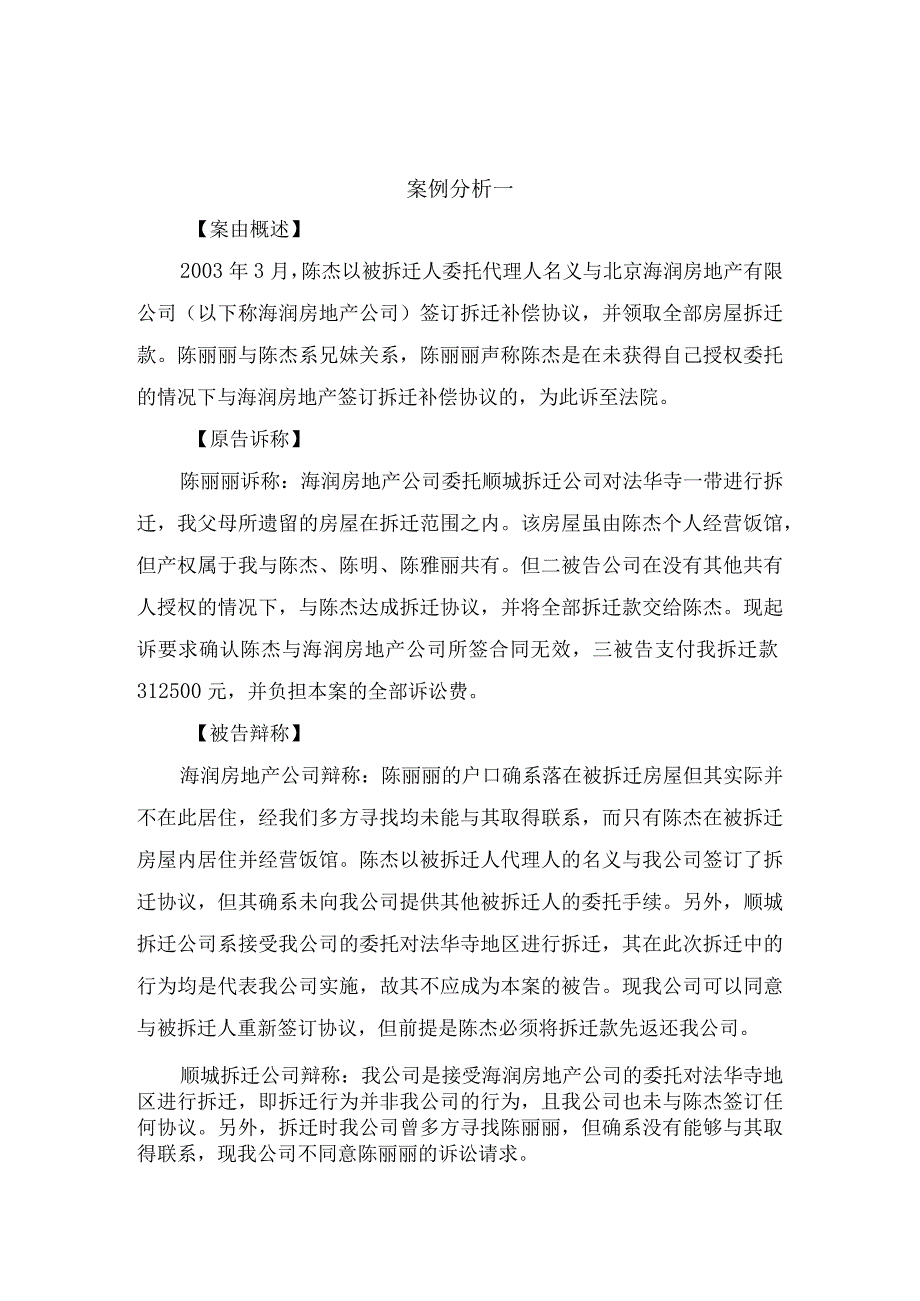 建设与房地产法规(01856).docx_第1页