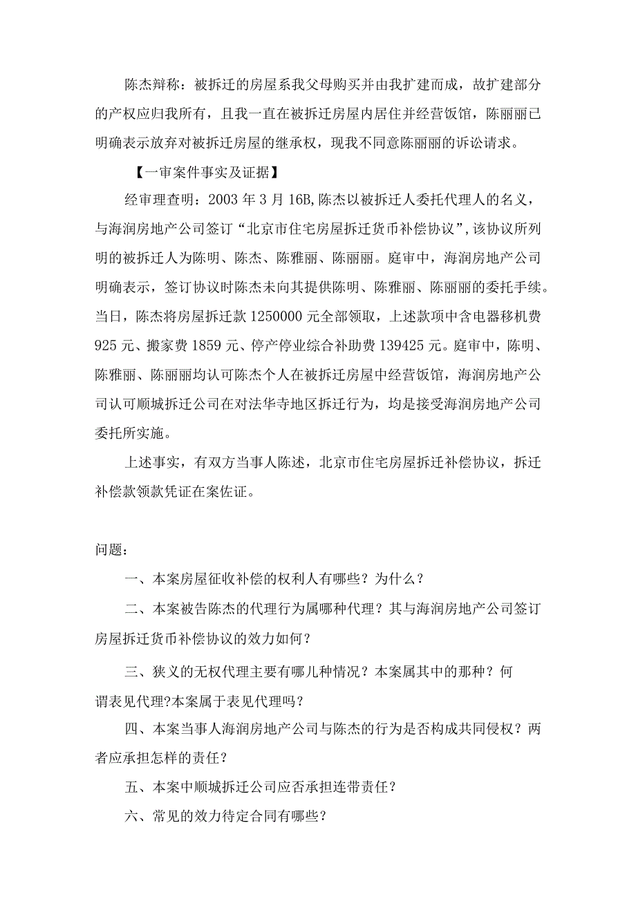 建设与房地产法规(01856).docx_第2页