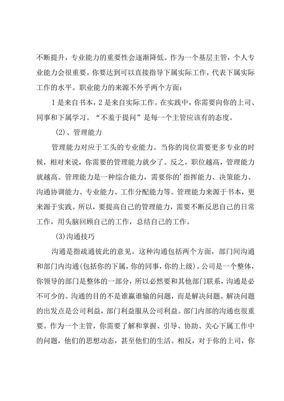 营业员的工作心得体会范文（15篇）.docx_第2页