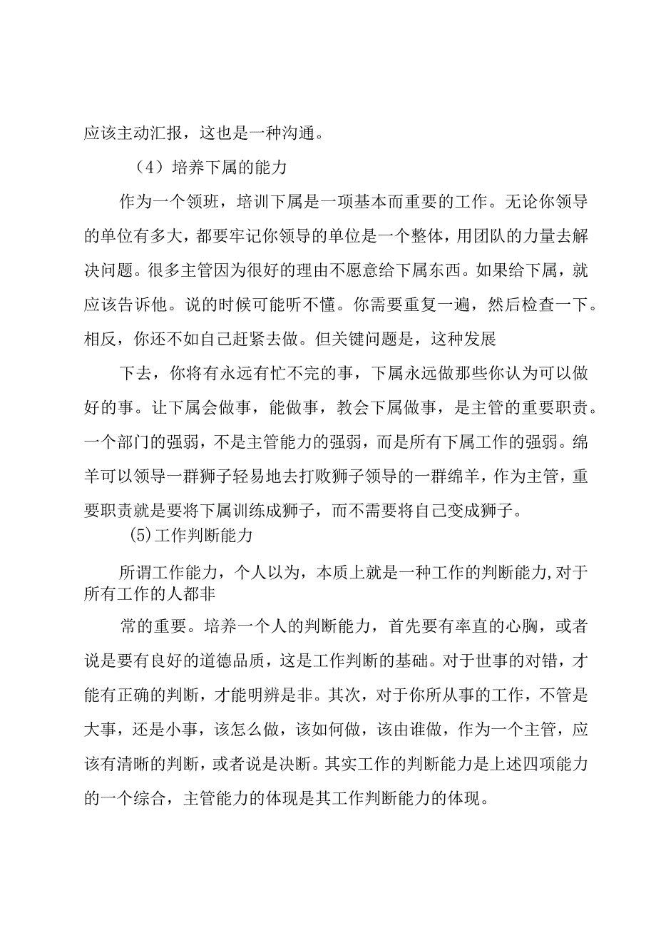 营业员的工作心得体会范文（15篇）.docx_第3页