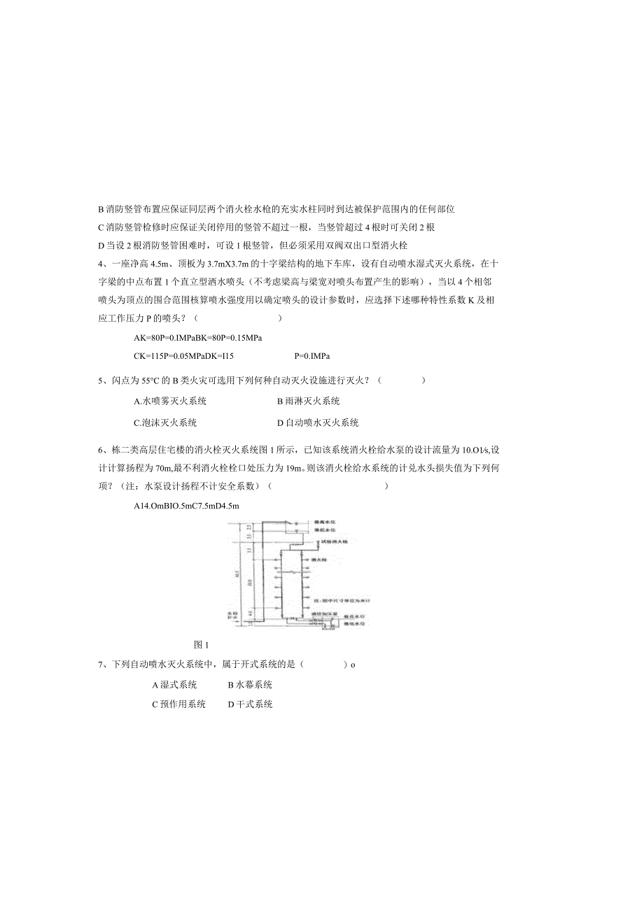 西南林业大学成人高等教育《消防制图》高起本函授试卷含答案.docx_第1页