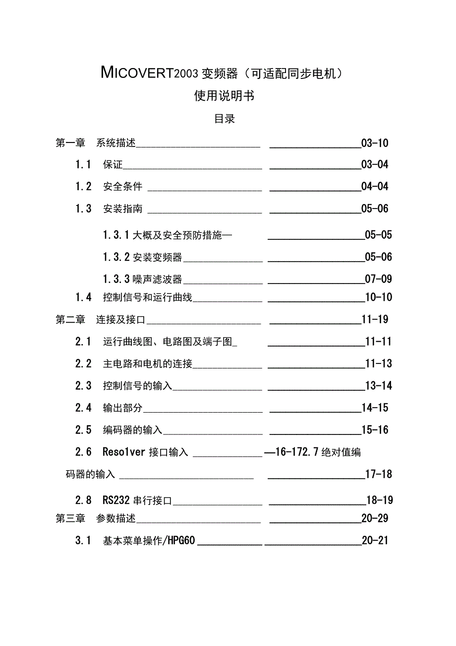 米高 MICOVERT 2003sy 变频器说明书.docx_第1页