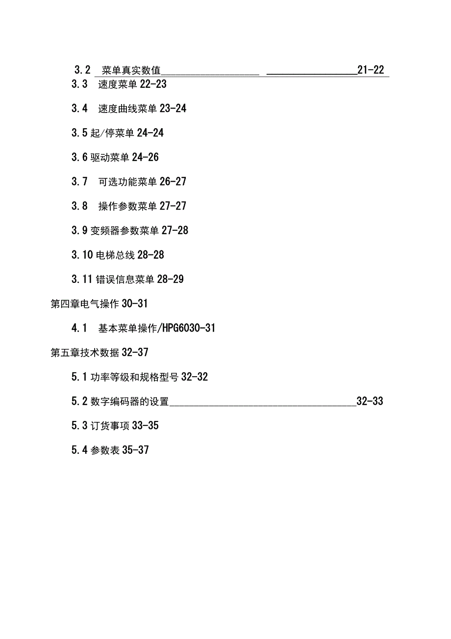 米高 MICOVERT 2003sy 变频器说明书.docx_第2页