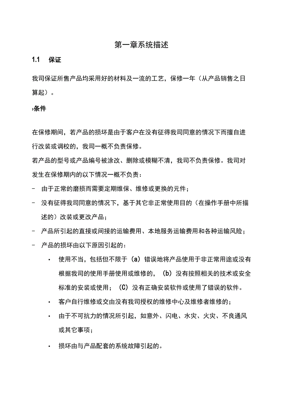 米高 MICOVERT 2003sy 变频器说明书.docx_第3页