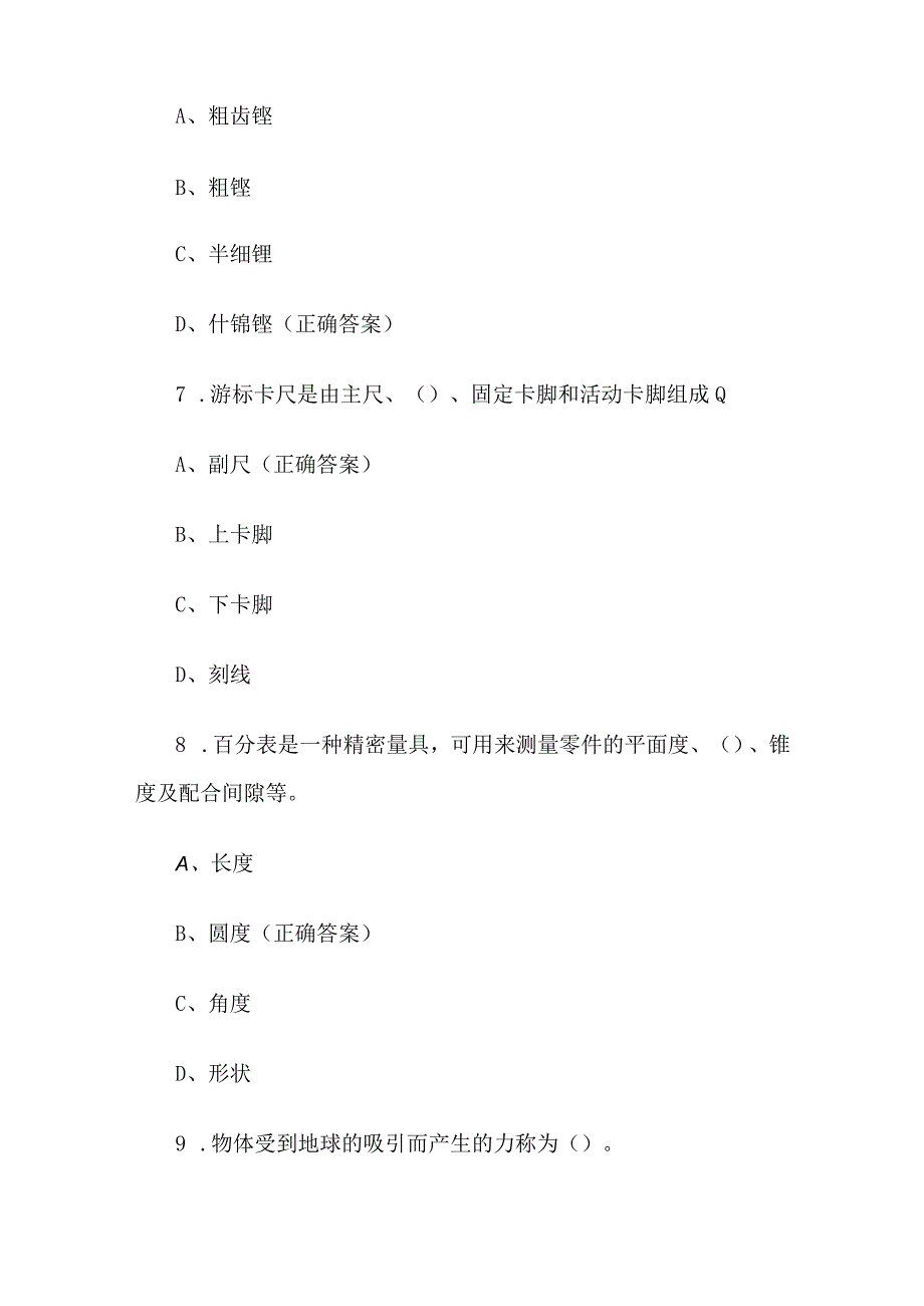 汽车修理工理论知识竞赛题库附答案（80题）.docx_第3页