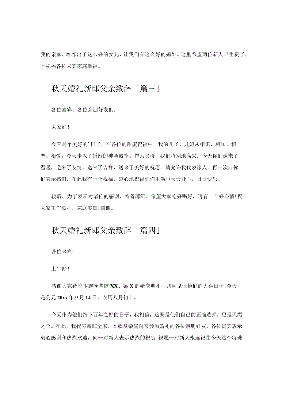 秋天婚礼新郎父亲致辞.docx_第2页