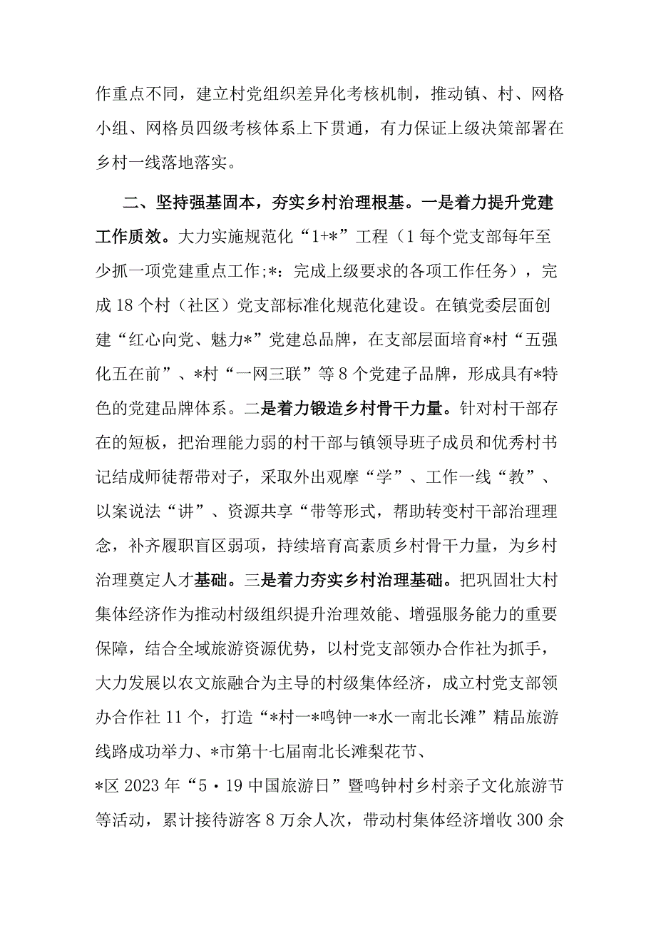 经验发言材料：深化党建引领优势 提升乡村治理效能.docx_第2页