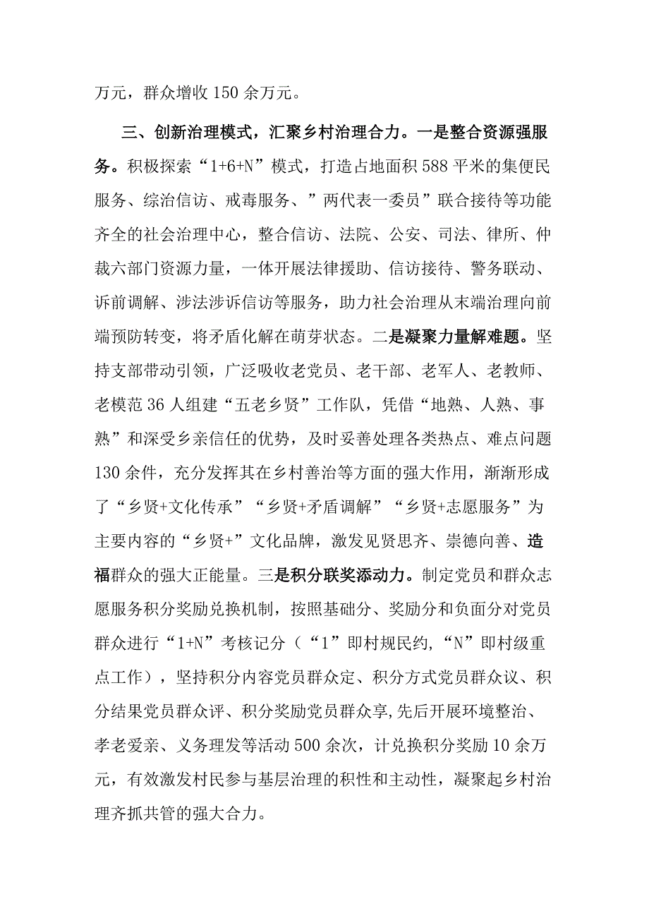 经验发言材料：深化党建引领优势 提升乡村治理效能.docx_第3页