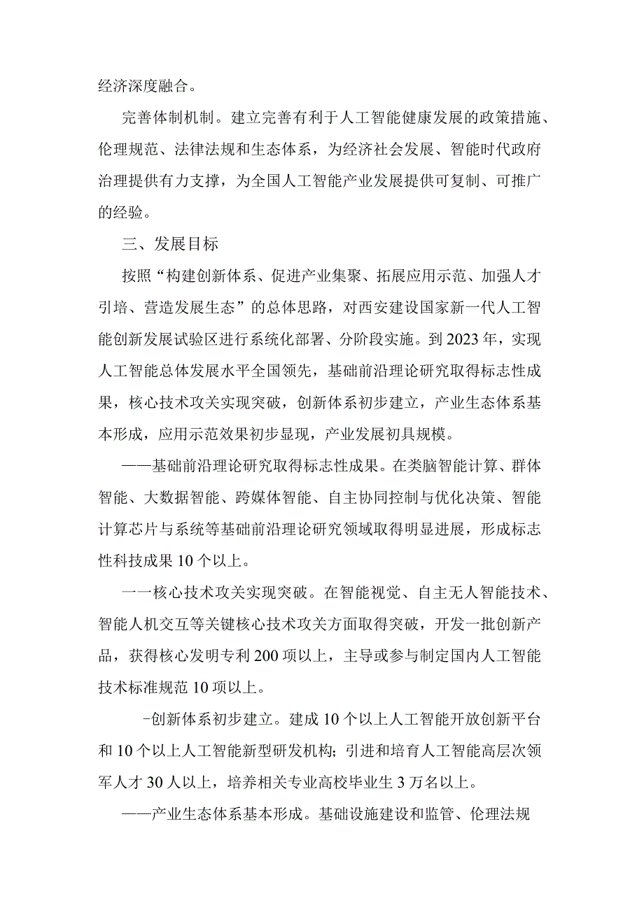 西安市- 建设国家新一代人工智能创新发展试验区 行动方案 2020.docx_第2页