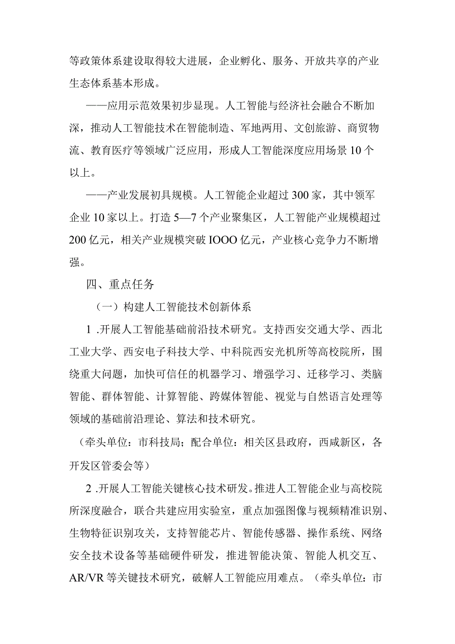 西安市- 建设国家新一代人工智能创新发展试验区 行动方案 2020.docx_第3页