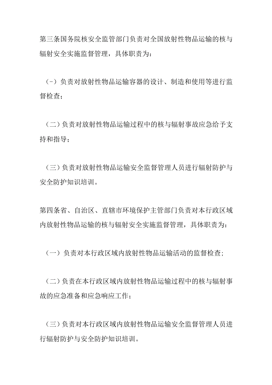 环境保护部令38号《放射性物品运输安全监督管理办法》.docx_第2页