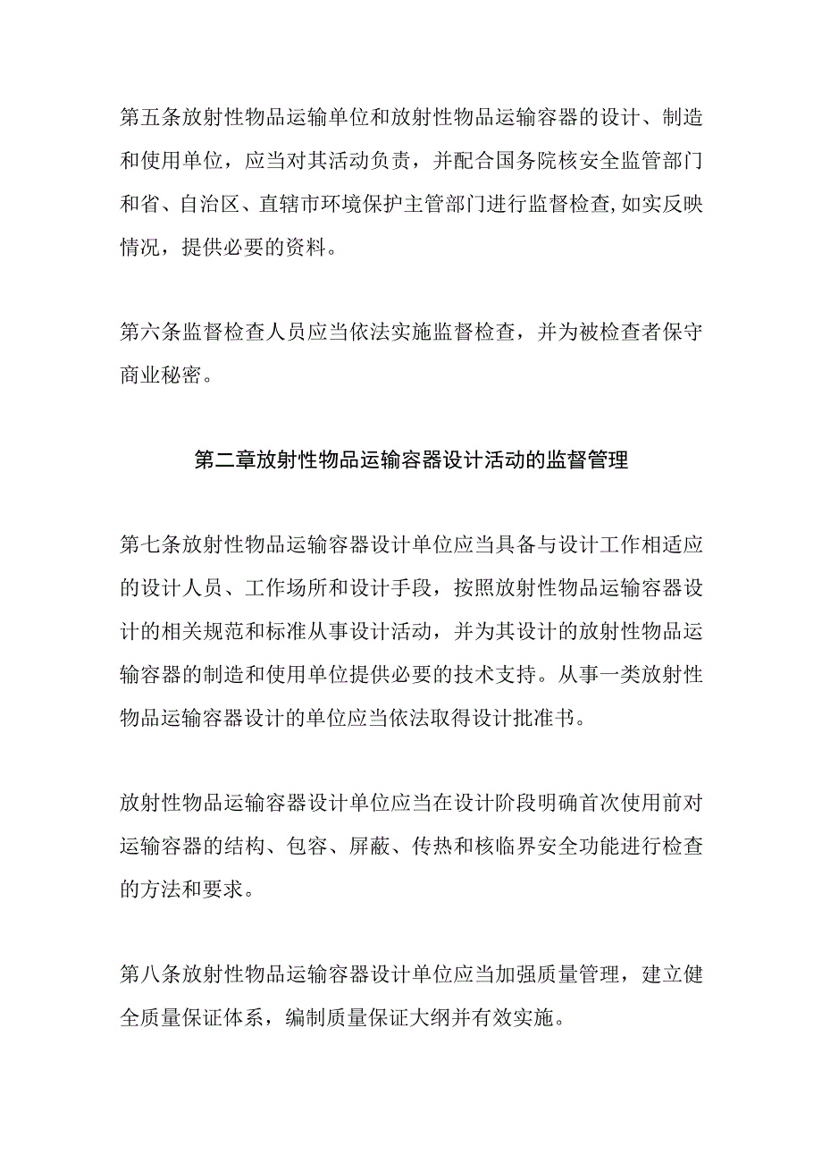 环境保护部令38号《放射性物品运输安全监督管理办法》.docx_第3页