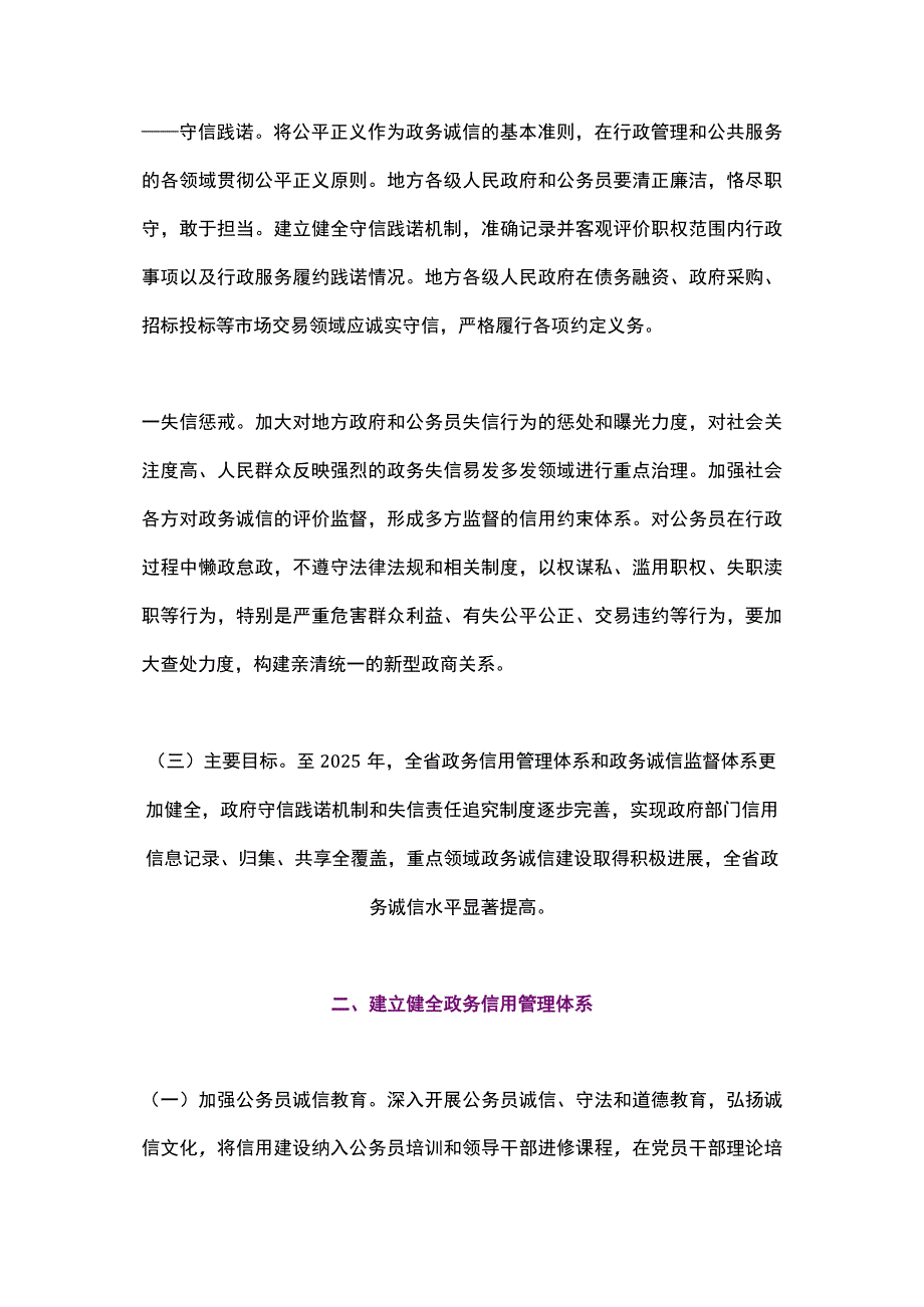 江苏省关于加强政务诚信建设的实施意见（2023）.docx_第3页