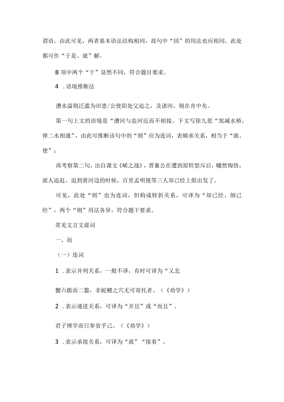 文言文虚词破译四法附常见文言文虚词.docx_第2页