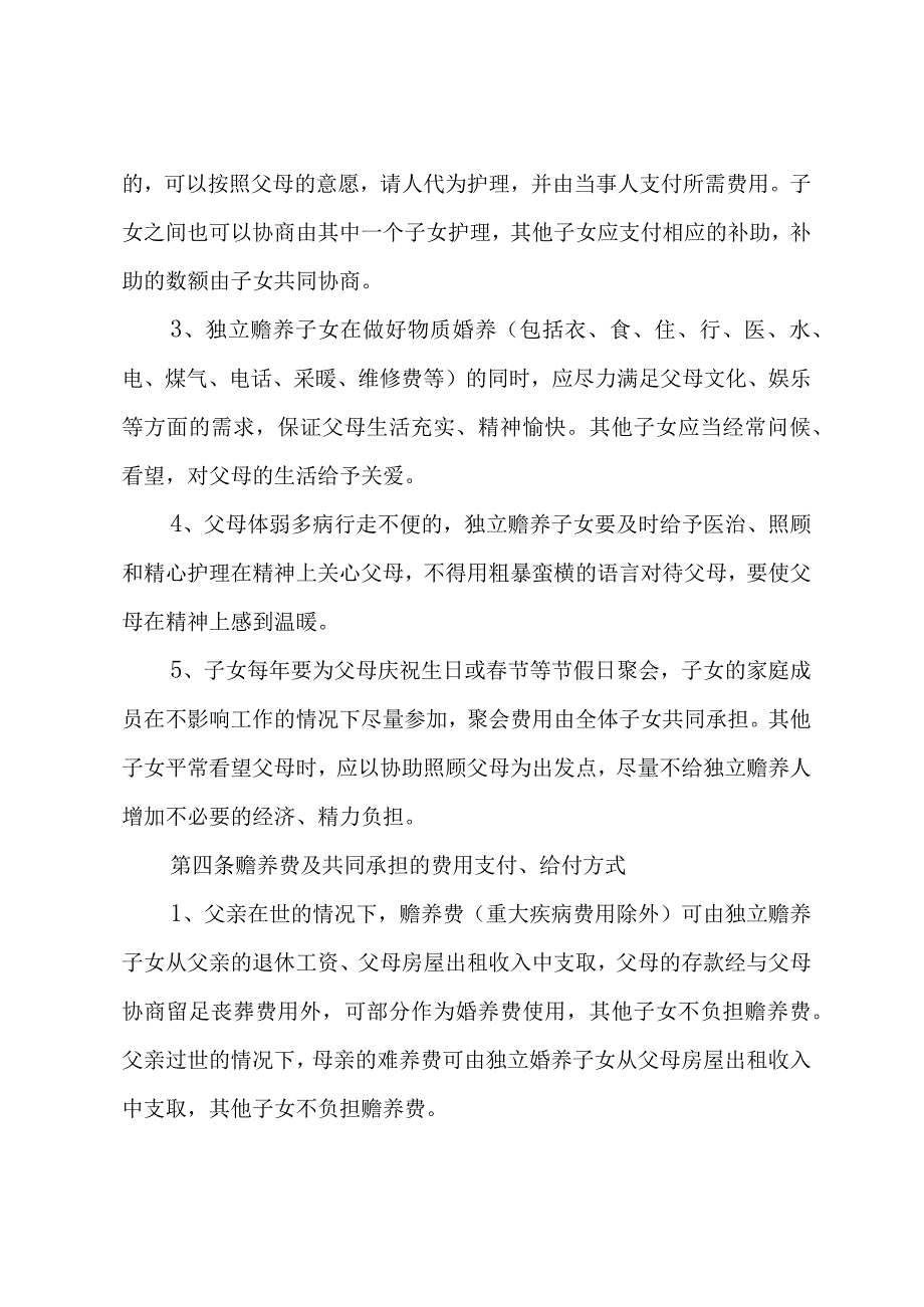 赡养老人协议书.docx_第3页