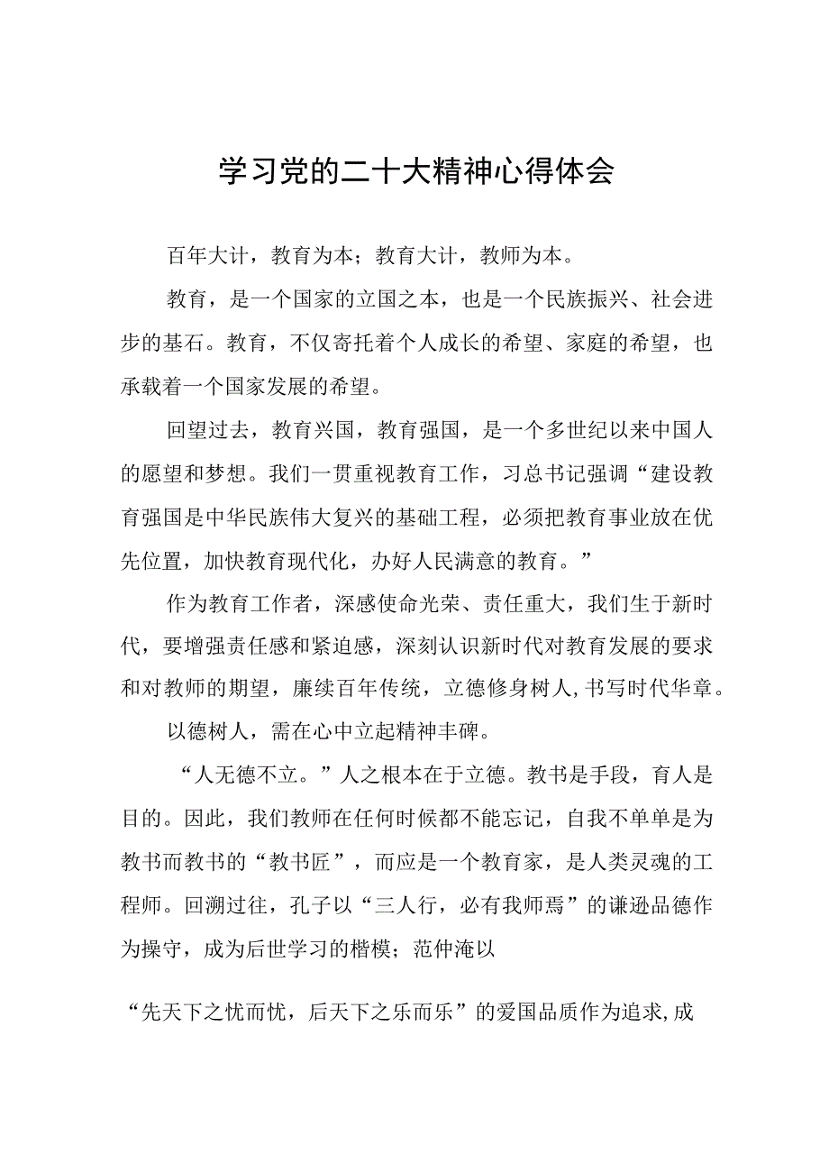 校长书记学习二十大报告心得体会八篇.docx_第1页