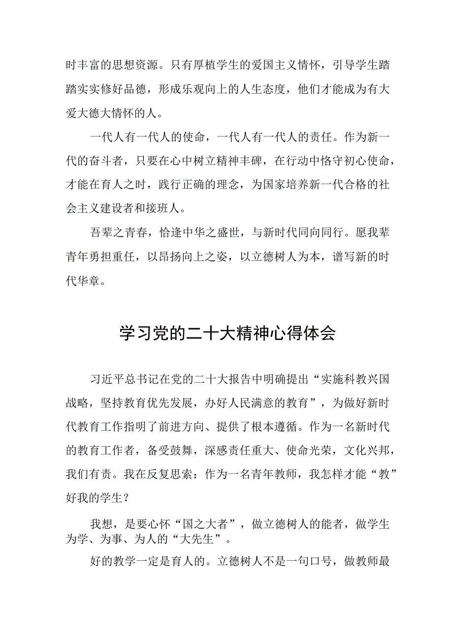 校长书记学习二十大报告心得体会八篇.docx_第3页