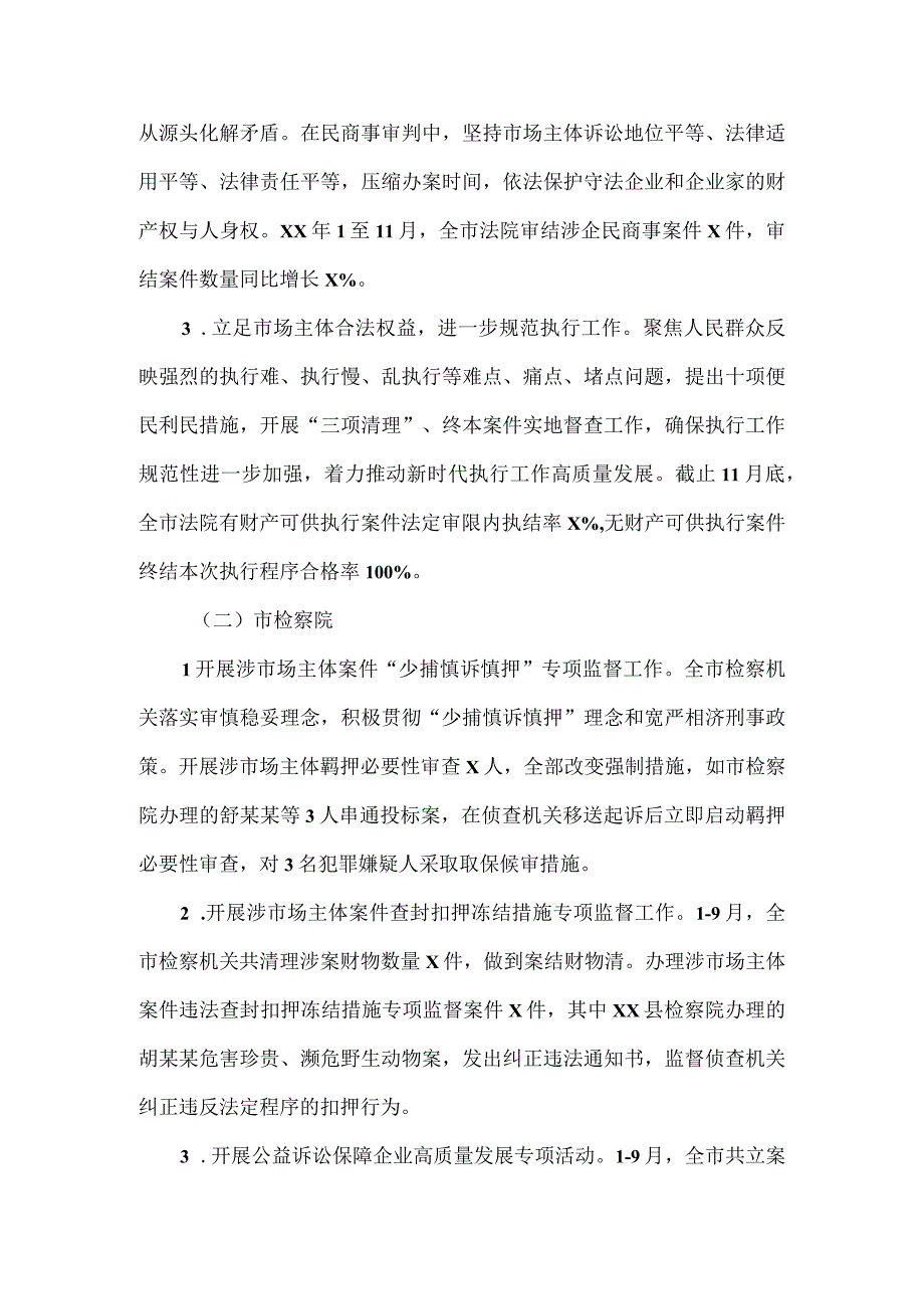 政法委优化法治营商环境工作情况报告.docx_第3页