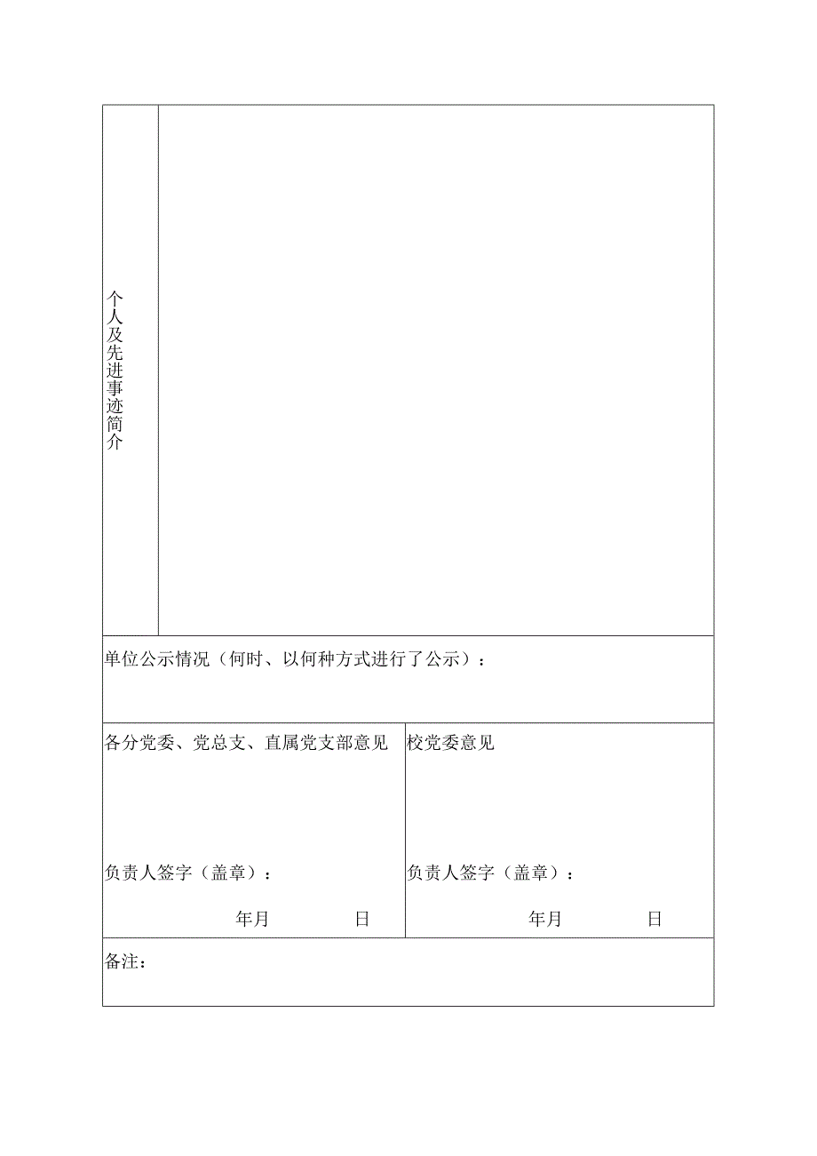 辽宁科技大学2022年师德标兵申报表.docx_第2页