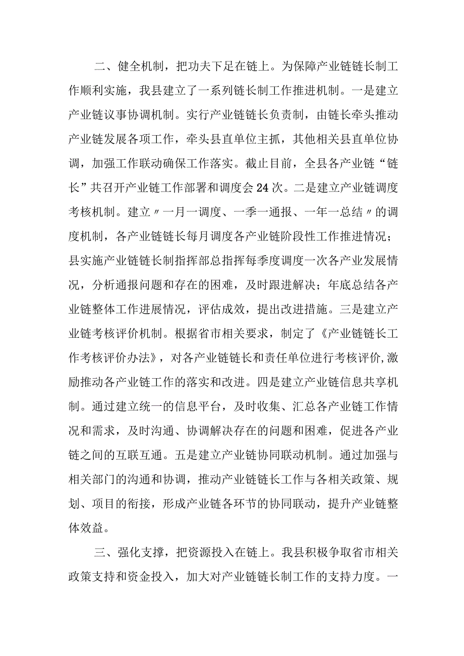 某县实施产业链链长制工作情况汇报.docx_第2页