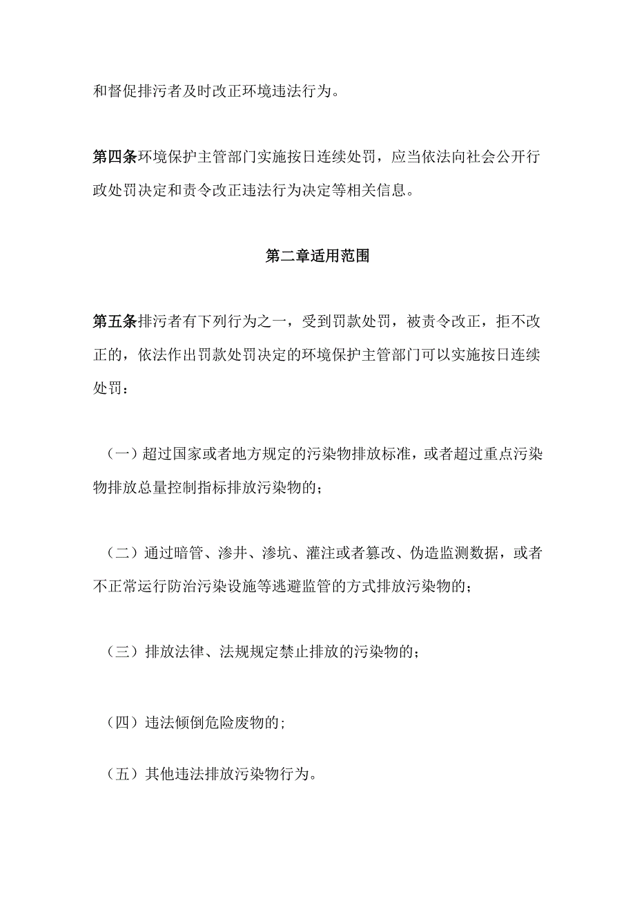 环境保护部令27号《环境保护主管部门实施按日连续处罚办法》.docx_第2页